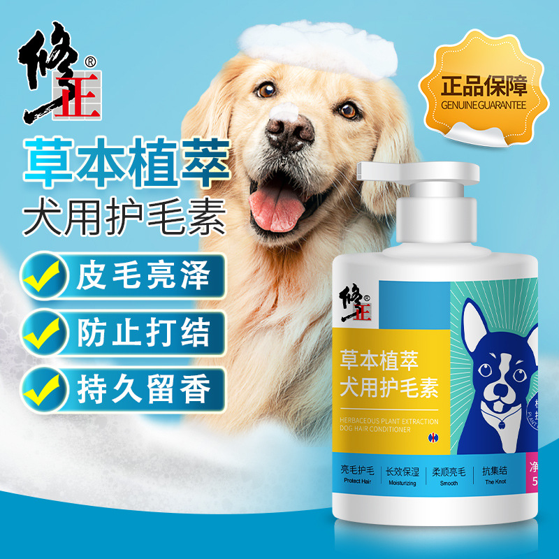 修正犬用草本护毛素狗狗毛发顺揉留香幼狗防打结香波浴液洗澡液|ms