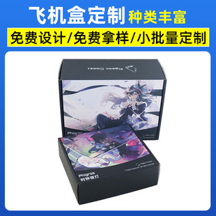 Aircraft Box Customized Extra Hard Packaging Box Thickeneded Large Size Color Box White Tearable Paper Box Express Box