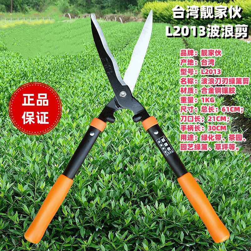 正品台湾靓傢伙2013波浪刀刃绿篱剪篱笆剪园艺修枝剪草坪剪树篱剪