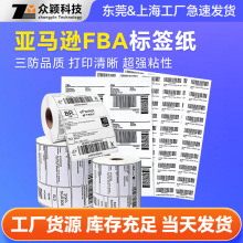 亚马逊fba标签纸定制三防热敏不干胶标签 E邮宝100*150标签纸定制