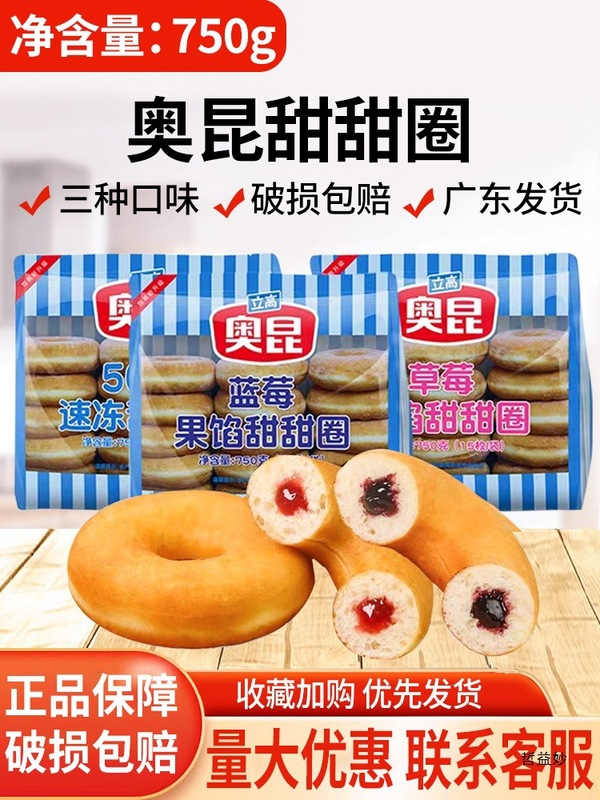 甜甜圈18个装原味草莓蓝莓味面包烘焙点心冷冻半成品加热即食|undefined