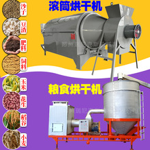 锯末木屑矿石鸡毛鸡粪烘干设备玉米水稻小麦谷物滚筒粮食烘干机