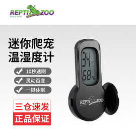 瑞皮Reptizoo迷你爬宠温湿度计守宫蜥蜴角蛙龟爬虫缸高精度温度计