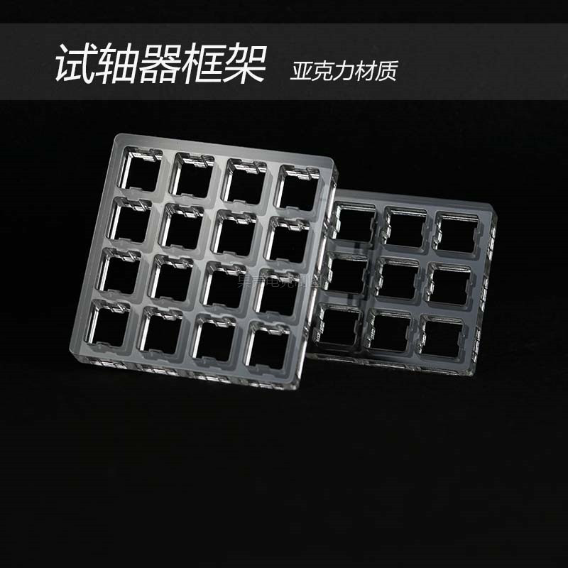 Thickened Transparent Acrylic Shaft Tester Shaft Frame Shaft Body Experience Shaft Stand Mechanical Keyboard Customized Base