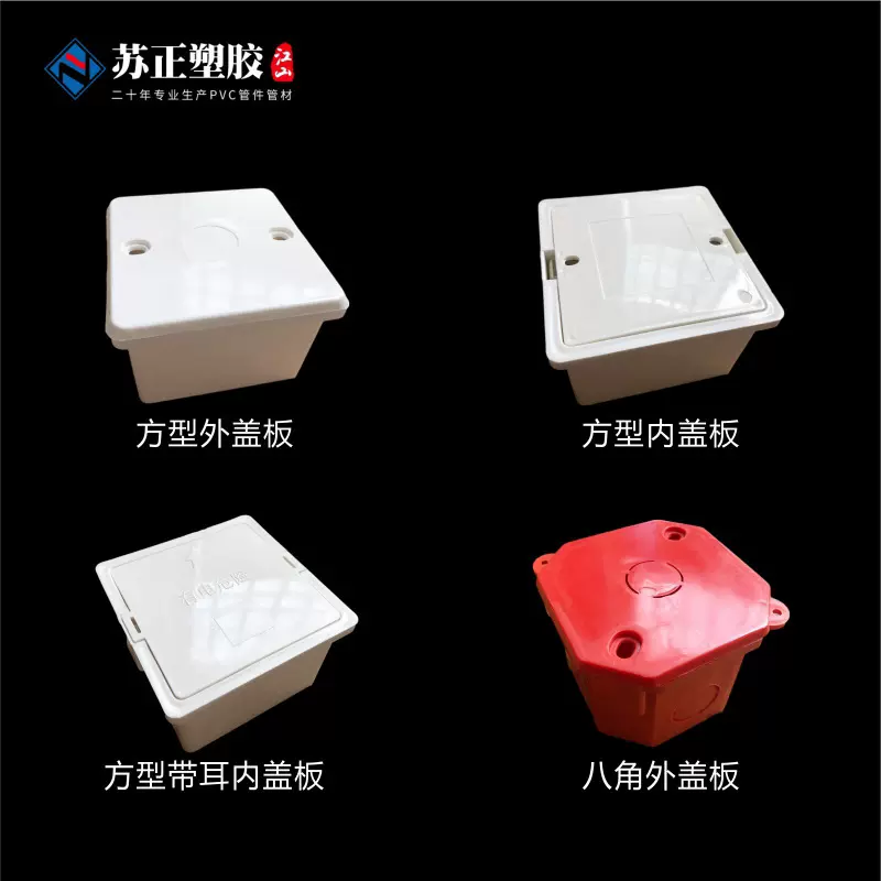 PVC暗盒保护盖 86型线盒 八角四方带孔  内盖板线盒 彩色家用盖板