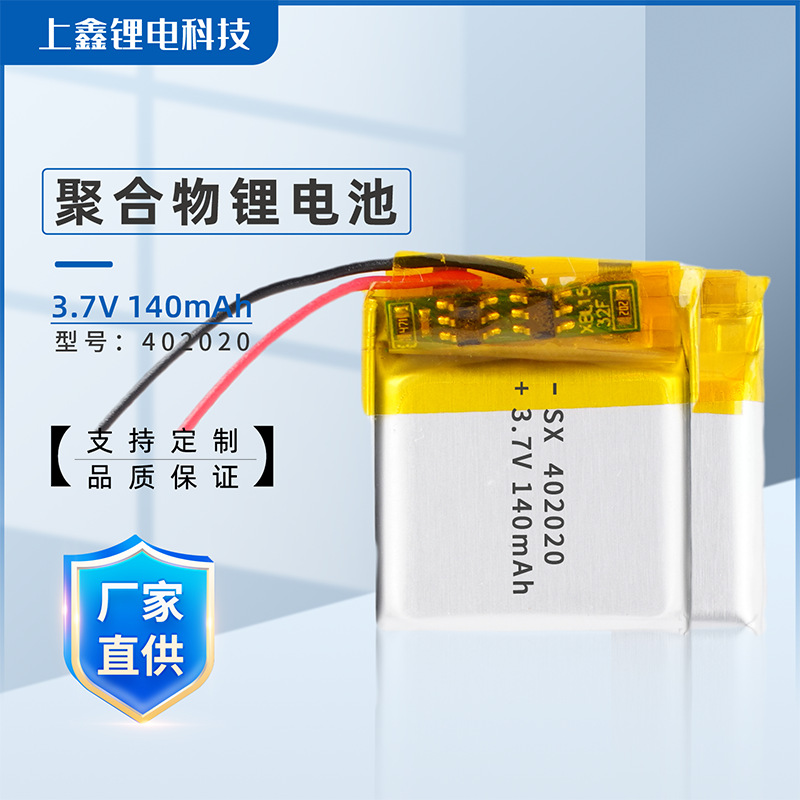 厂家供应聚合物锂电池402020-140mAh电池记录仪电工电气电池批发
