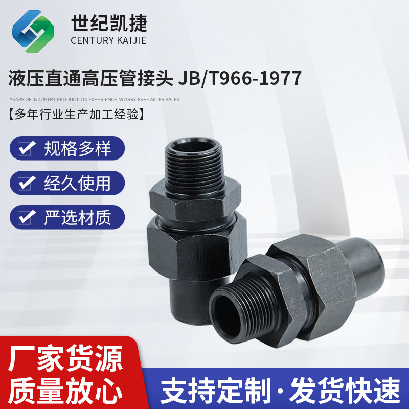 焊接式英制锥管螺纹JB/T966碳钢活接头烧焊液压直通高压管接头