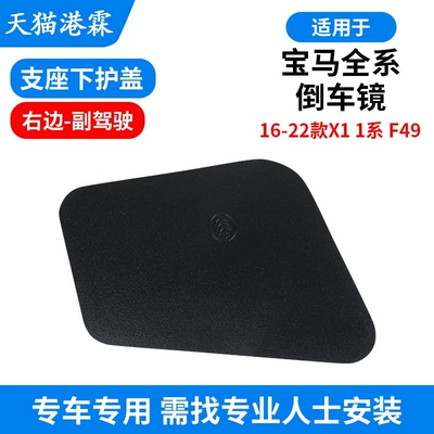 Mirror Housing, Mirror Lens, Mirror Frame, Rear mirror/rearview mirror assembly - lower-protective-cover-of-the-bearing-co-pilot
