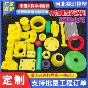 Customized Processing of Polyurethane Special-Shaped Parts, Polyurethane Shock-Absorbing Pads, Pu Buffer Pad Blocks, Non-Standard Polyurethane Plug Caps