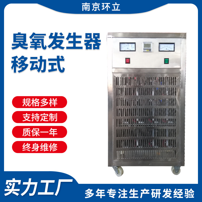 厂家供应移动式臭氧发生器车间食堂空气消毒机便携式臭氧发生器