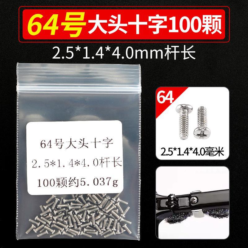 メガネのネジの小さいメガネの修理専用の小さいネジの部品の十字の1字の六角の梅の花のタッピングゴムのスペーサー|undefined