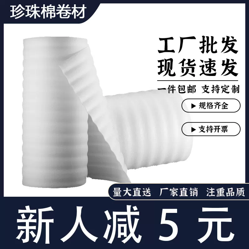 epe珍珠棉快递打包泡沫垫填充棉地板家具包装膜气泡垫板材防静电