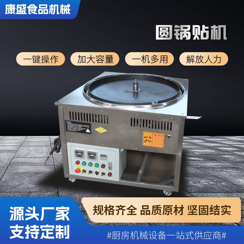 圆锅贴机商用燃气旋转控温锅贴机蒸烤馍煎包煎饺水煎包智能猛火灶