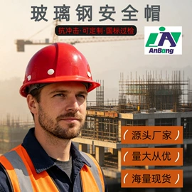 abs安全帽;玻璃钢安全帽