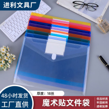 工厂批发魔术贴文件袋彩色学生档案资料袋商务粘扣袋魔术扣文具袋