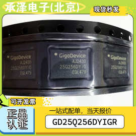 原装现货GD25Q256DYIGR兆易创新GIGADEVICE器件NOR闪存大学生配单