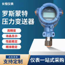 罗斯蒙特压力变送器3051GP智能高精度差压液位变送器压力传感器