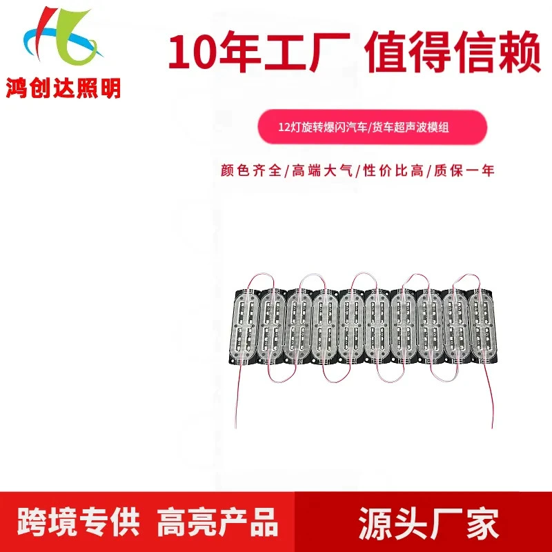 Заводской источник 12-световой вращающийся модуль высокой яркости светодиодный проблесковый маячок для грузовиков 12-24 сигнальный свет для грузовиков и автомобилей