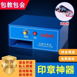 Upgraded Version of the Seal Engraving Machine, Seal Machine, Photosensitive Engraving Machine, Laser Exposure [Sf Delivery] Automatic and Intelligent