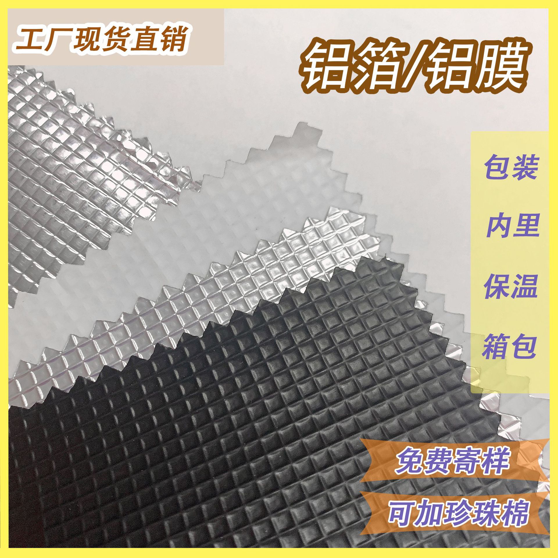 厂家直销 铝膜 钉纹 环保无毒可用于保温袋  箱包 手提袋等