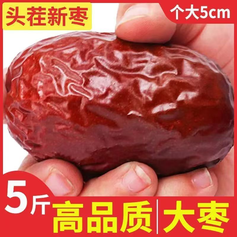 新疆红枣特级和田大枣零食肉枣 煮粥煲汤零食大个头枣王和田骏枣|undefined