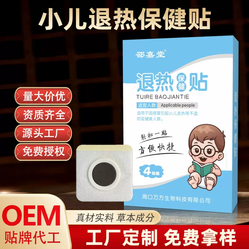 儿童退热贴小儿贴宝宝穴位贴蜂蜜贴婴幼儿足底膏药贴现货批发代发