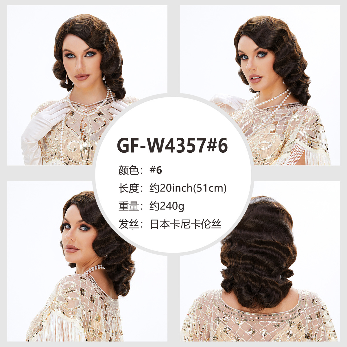 GF-W4357#6