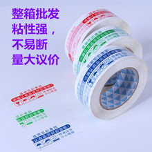 淘宝警示语胶带大卷电商封箱胶带印字篮字红字胶布高粘不易断厂家