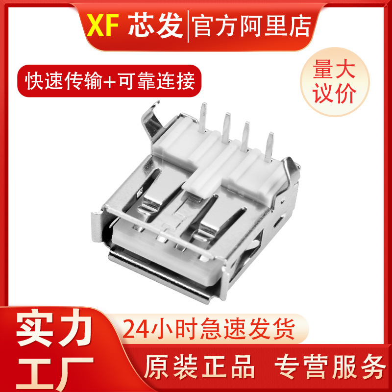USB 2.0插座 AF90度母座A母90度插板 AF90度弯脚插板|undefined