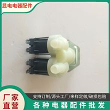 适用小天鹅全自动滚筒洗衣机进水阀配件双头阀干衣机