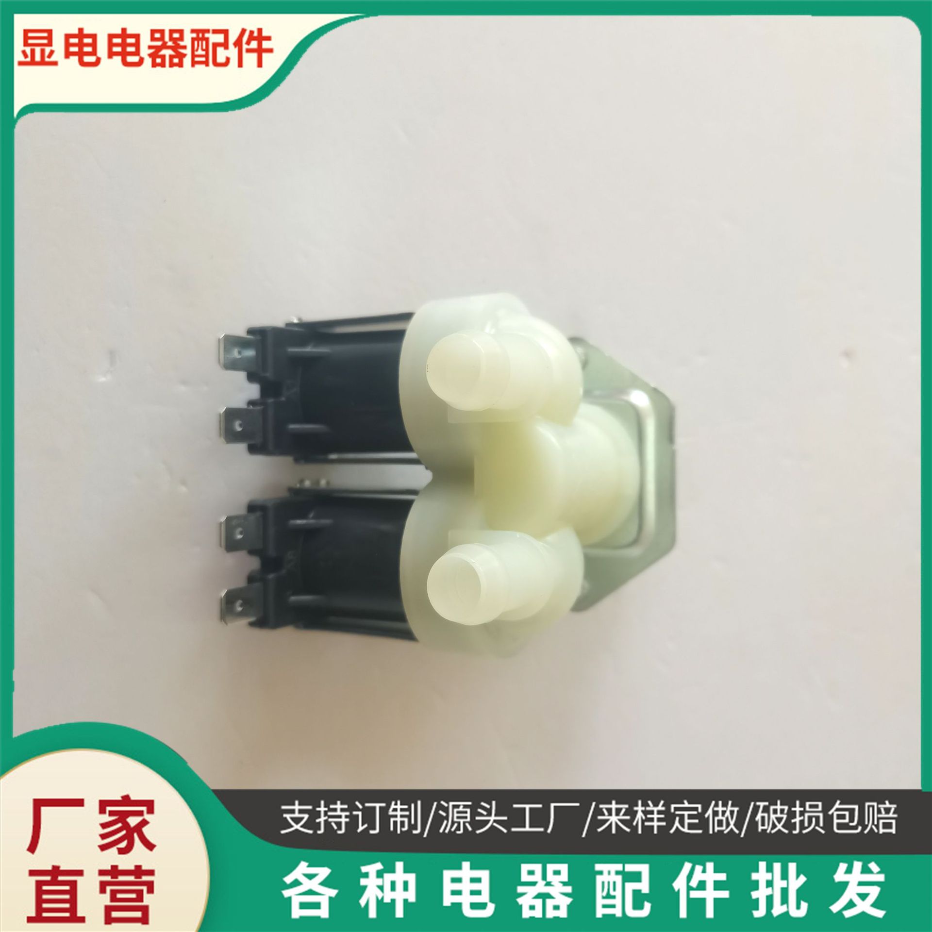 适用小天鹅全自动滚筒洗衣机进水阀配件双头阀干衣机