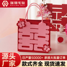 红色结婚喜字毛毡包 礼糖礼金毛毡手提袋 节日喜庆伴手礼袋毡布包