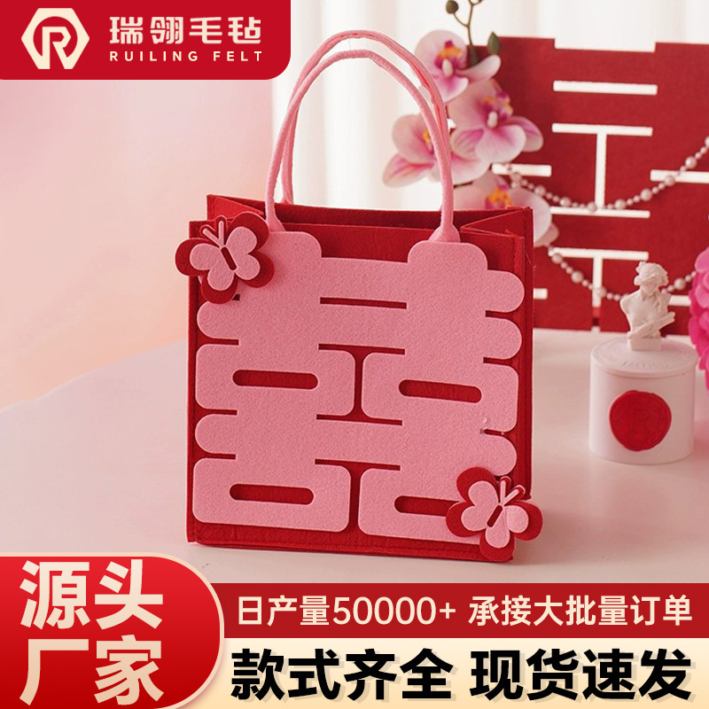 结婚喜字红色毛毡包礼糖收纳手提包节日喜庆伴手礼袋批发厂礼品|undefined