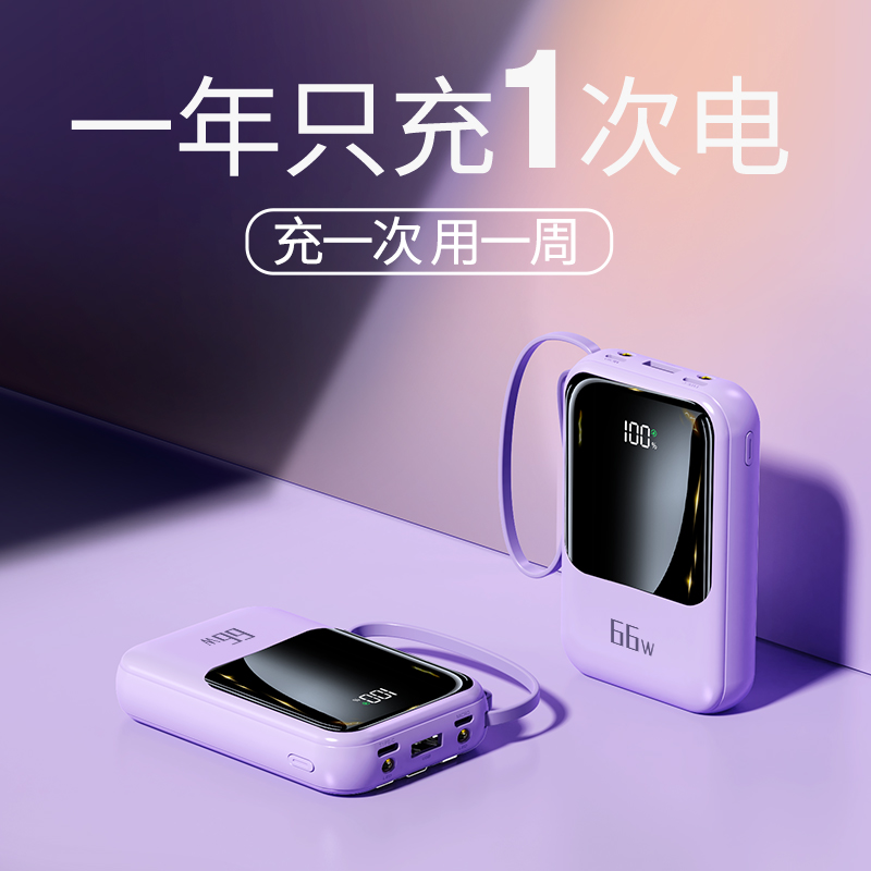 3C认证自带线快充电宝20000毫安便携移动电源礼品数显屏超级快充