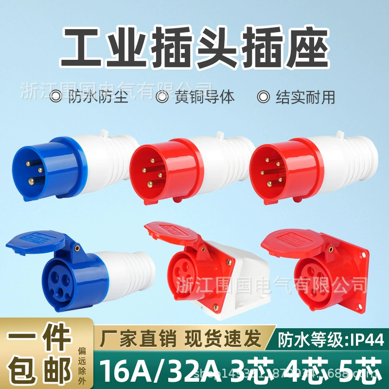Промышленный штепсельный водонепроницаемый промышленный штепсельный трехфазный 3 ядра 4 сердечника 5 отверстий 16A32A авиационный штепсельный штепсельный дом 380