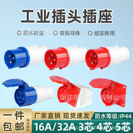 工业插头防水工业插座三相电3芯4心5孔16A32A航空插头公母对接380