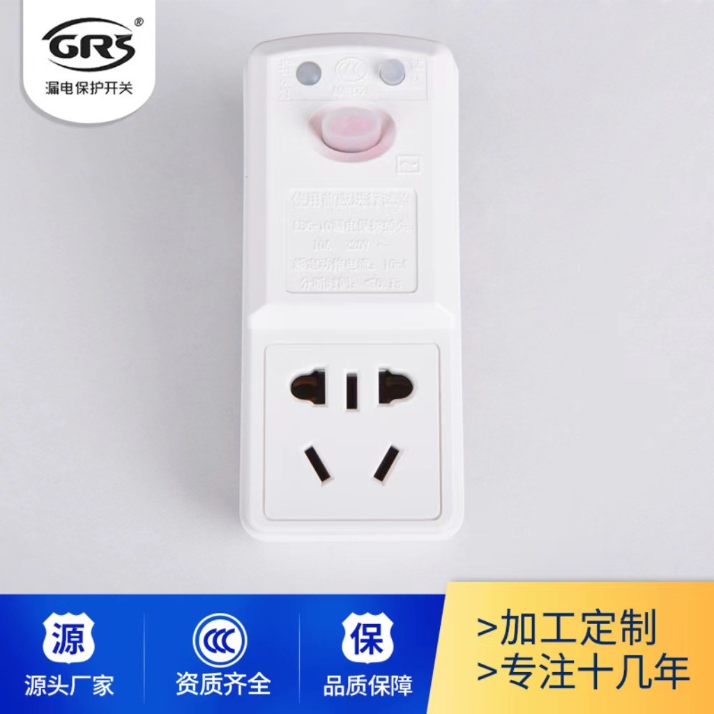 10A/16A漏电保护转换器插座五孔漏电保护器漏保开关热水器防触电