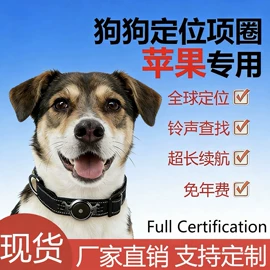 智能防丢器;宠物定位器;宠物项圈