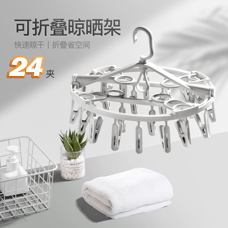 Multi-Clip Plastic Clothes Hanger Household Multi-Functional Foldable Rotating Intimates Shoes Multi-Layer Storage Drying Clothes Hanger