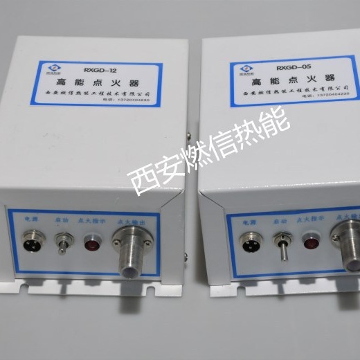 燃信热能电子点火装置 高能点火装置的安装及使用操作说明