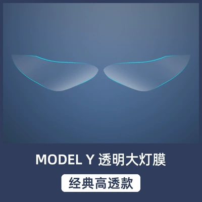Light Color Change, Car headlight protective film - tph-transparent-headlight-film-19-22-tesla-model-3