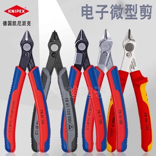 Germany imported KNIPEX manual precision electronic pliers mini model plastic shear diagonal pliers