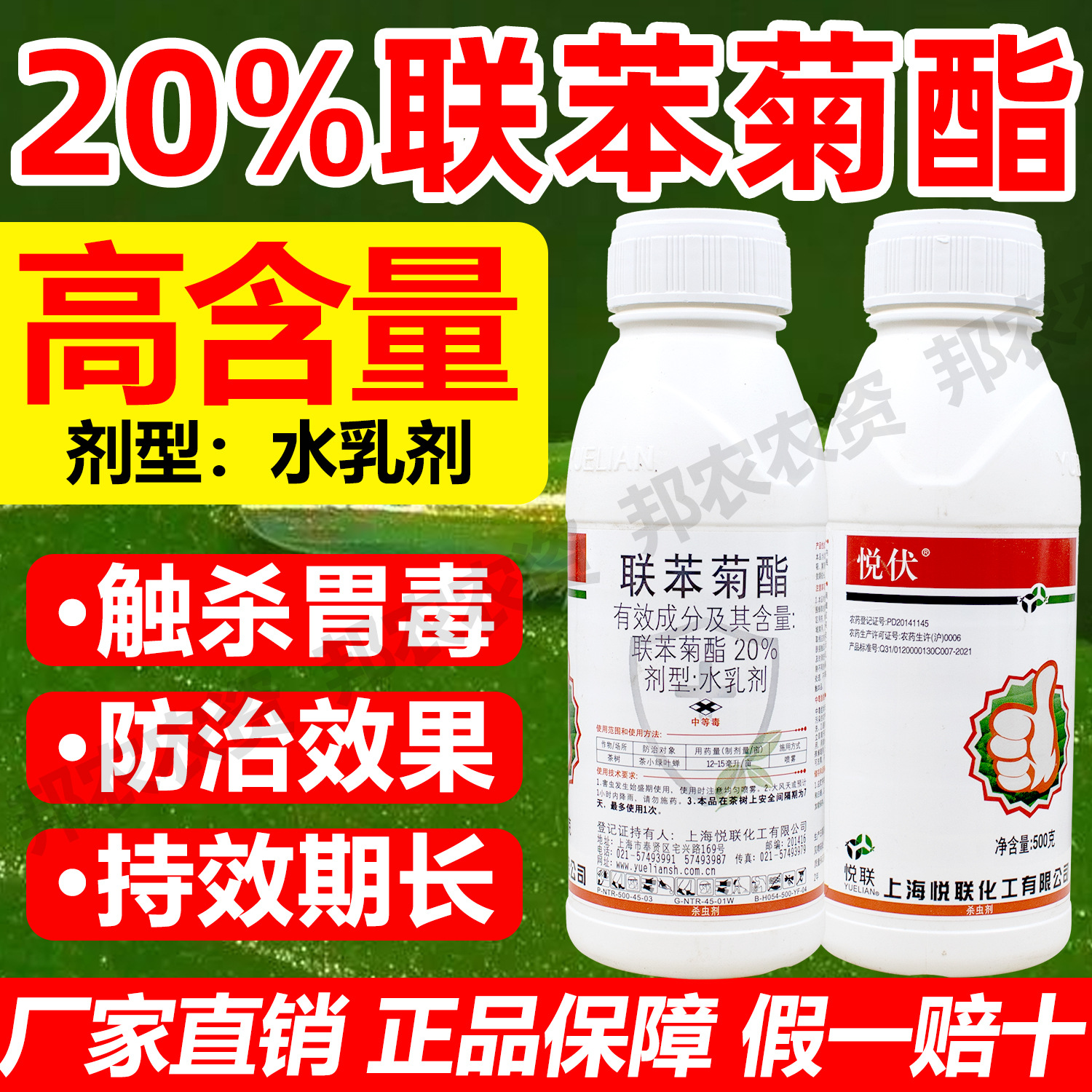 20%联苯菊酯杀虫剂茶树绿叶蝉杀虫剂正品联苯菊酯茶树杀虫剂农药