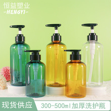 现货300ml500ml厚壁洗发水瓶沐浴露瓶护发素身体乳洗面奶洗护瓶