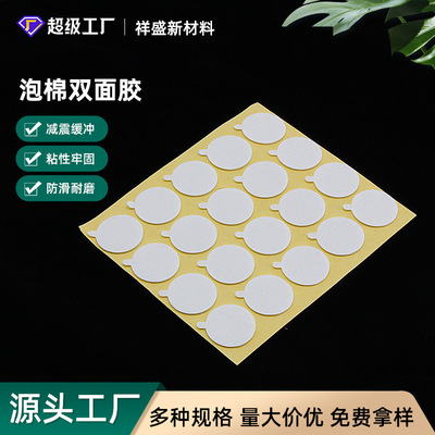 高粘度泡棉双面胶白色海绵胶圆形泡沫胶贴强粘挂钩泡棉双面胶垫|ru