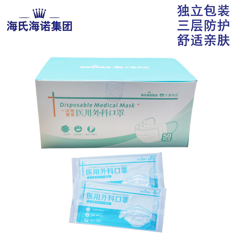 海氏海诺一次性口罩 大麦有品独立包装外科口罩 海诺三层平面口罩