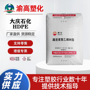 Hdpe Dgdb-6097/Daqing Petrochemical Heat Resistance and Aging Resistance Film