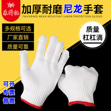 线手套加厚耐磨优质尼龙手套涤纶丝搬砖防护厂家棉纱棉线劳保手套