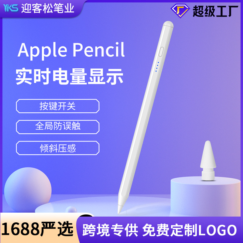 iPad苹果笔applepencil二代防误触电量显示电容笔适用平板触控笔
