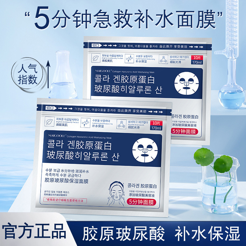现货【48小时内发货】玫黛琳胶原玻尿酸保湿面膜急救补水保湿舒缓|undefined